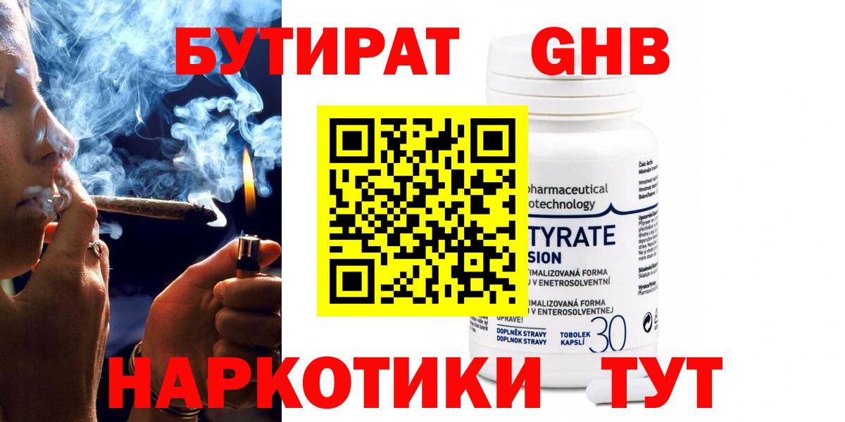 БУТИРАТ бутик  Вход с VPN  Бутират  Кизляр 