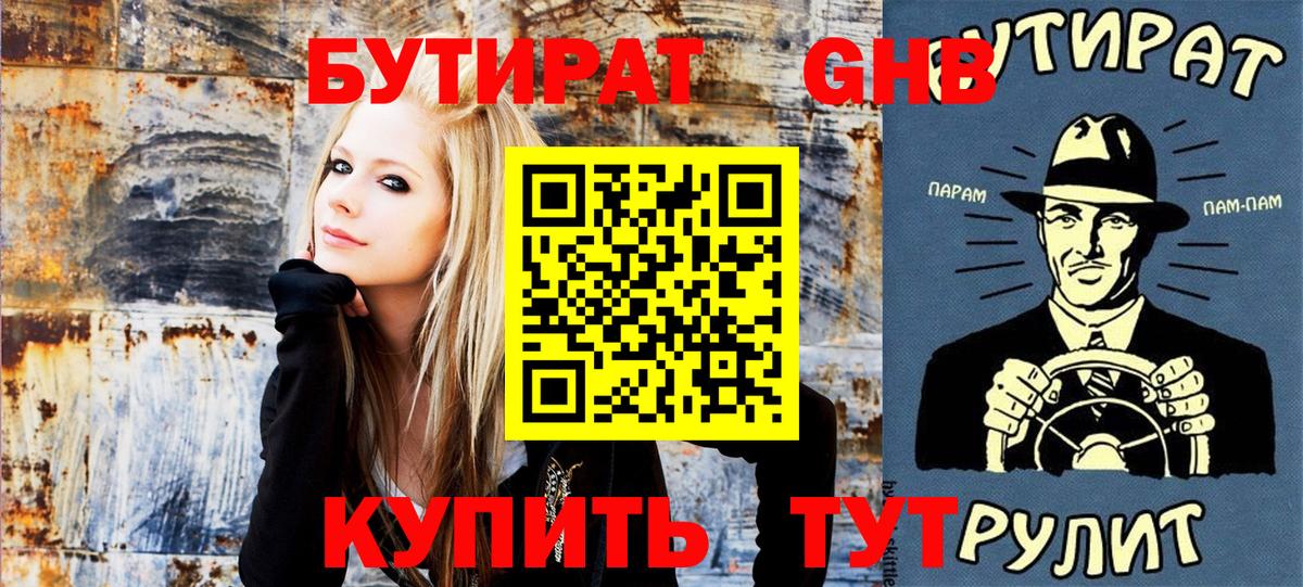БУТИРАТ жидкий экстази Кизляр