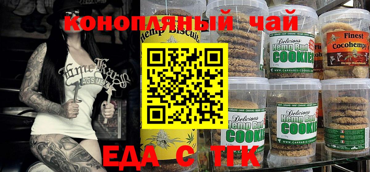 Еда ТГК конопля  Вход с VPN  Кизляр 