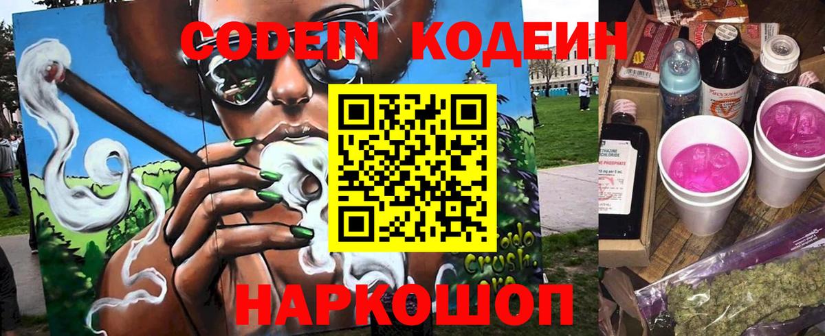 Кодеиновый сироп Lean Purple Drank Кизляр