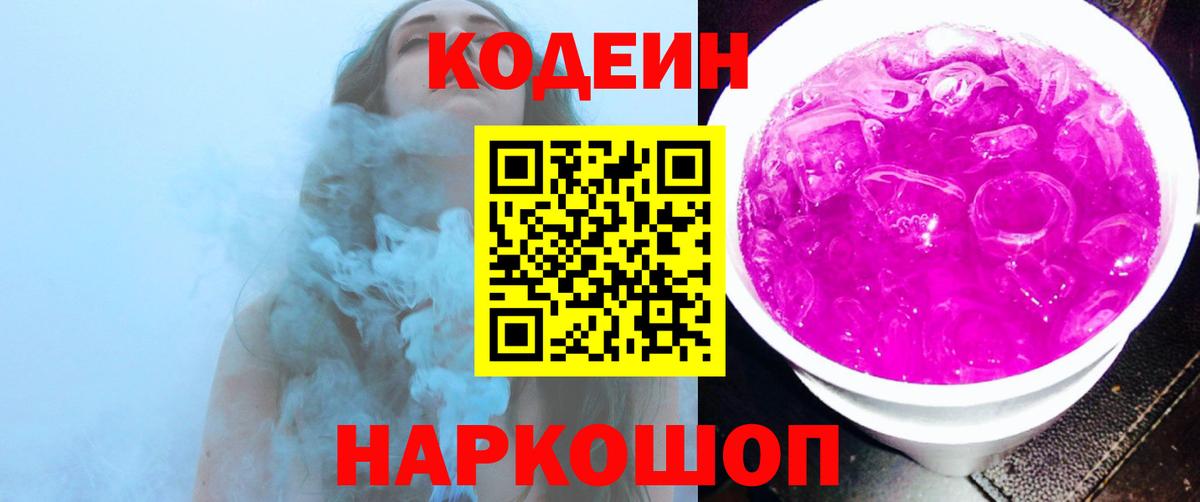 Кизляр  Кодеин Purple Drank  Вход с VPN 