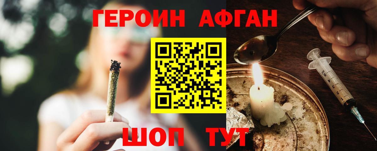 Героин Heroin Кизляр