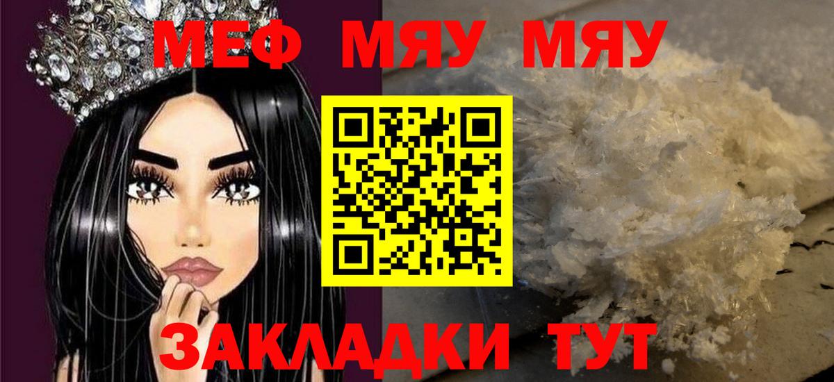 Кизляр  МЕФ  Вход с VPN  Меф  Мефедрон мука 