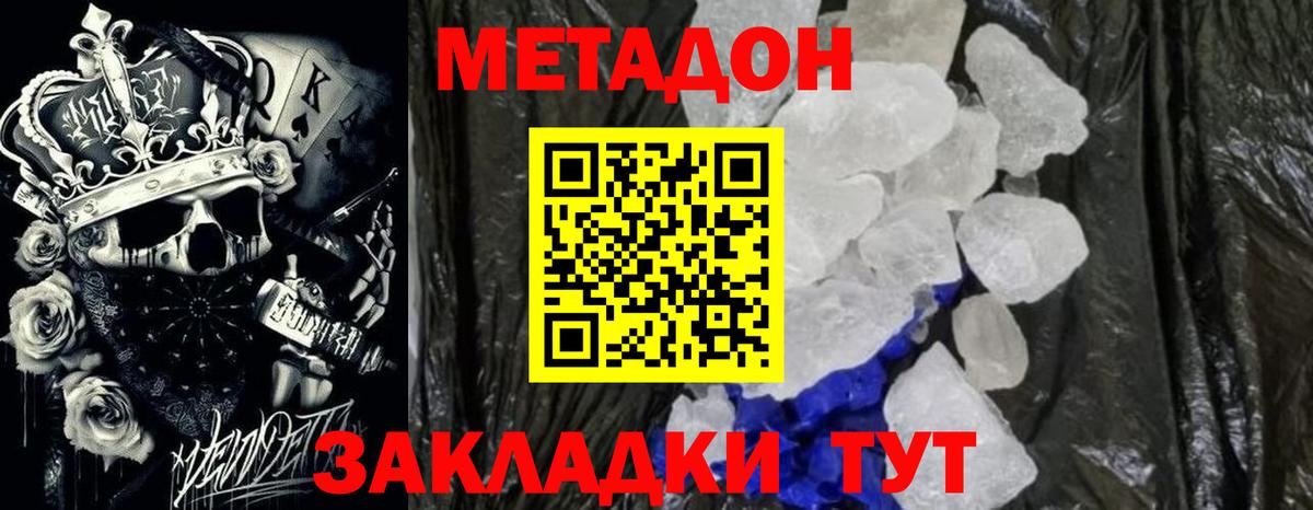 Кизляр  МЕТАДОН белоснежный  Метадон methadone  Вход с VPN 